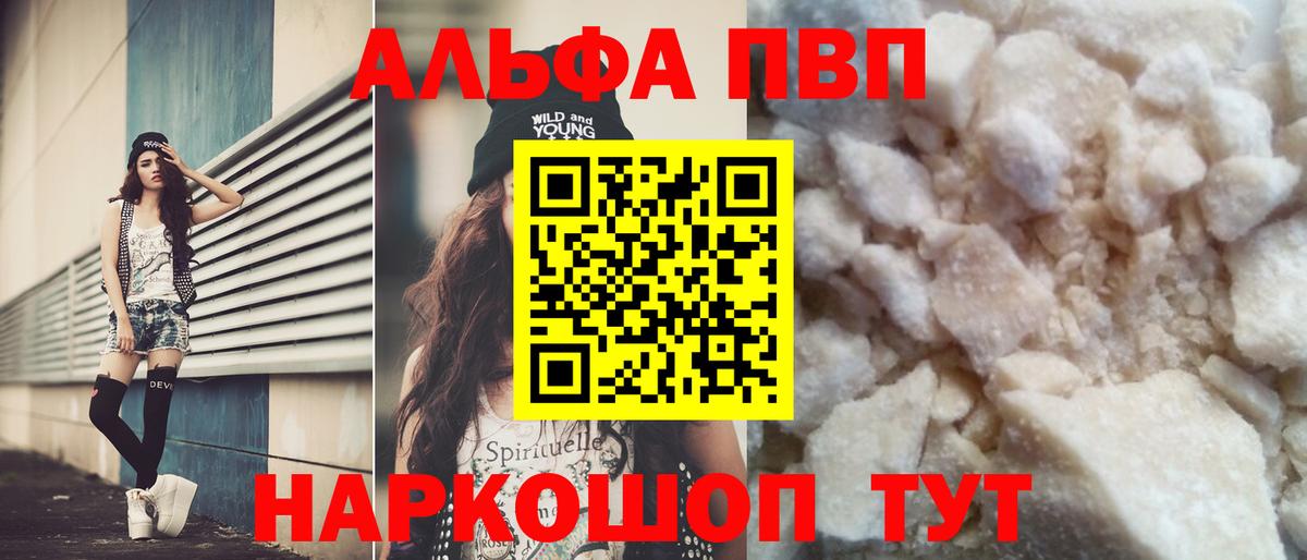 APVP кристаллы  Alfa_PVP VHQ  Чапаевск  Alfa_PVP СК  где купить наркоту  Вход с VPN 