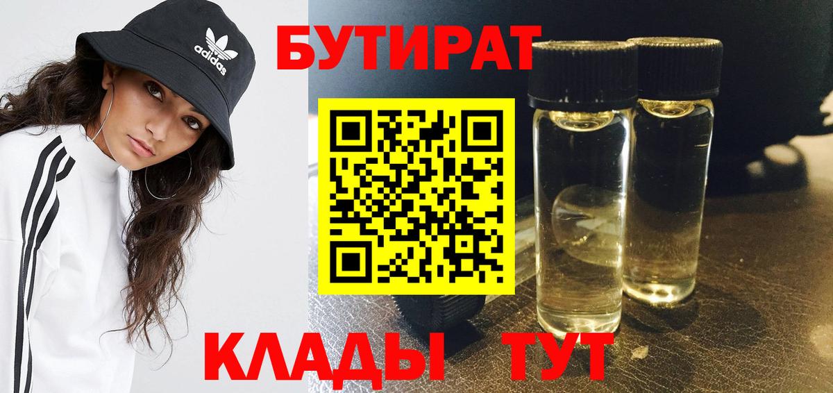БУТИРАТ 99%  Вход с VPN  БУТИРАТ  Чапаевск 