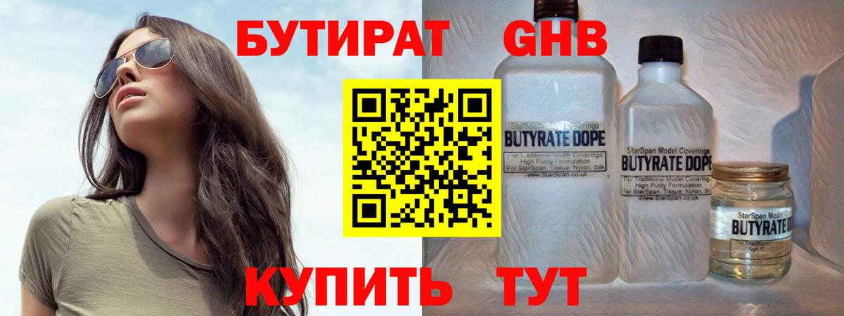 Бутират жидкий экстази Чапаевск