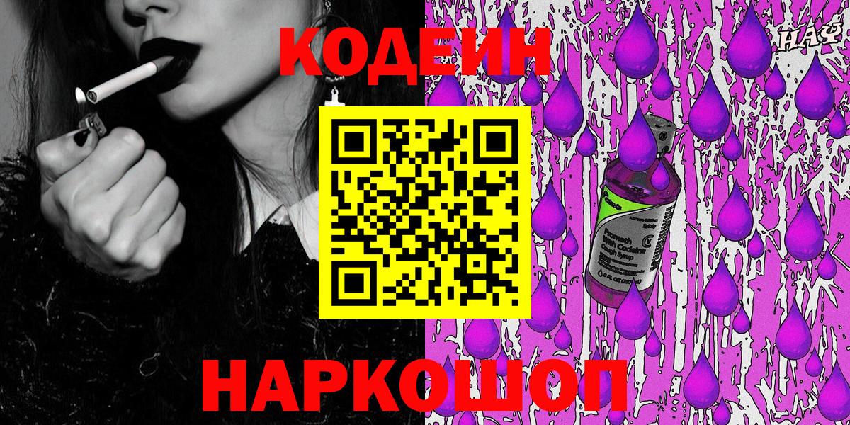 Кодеин напиток Lean (лин) Чапаевск