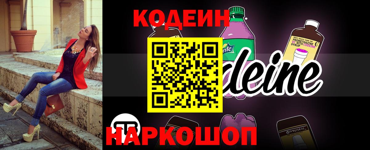 Кодеин напиток Lean (лин)  Вход с VPN  дарнет шоп  Чапаевск 
