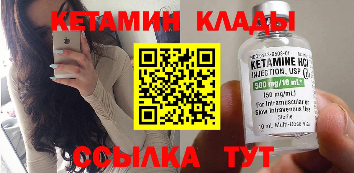 Кетамин VHQ Чапаевск